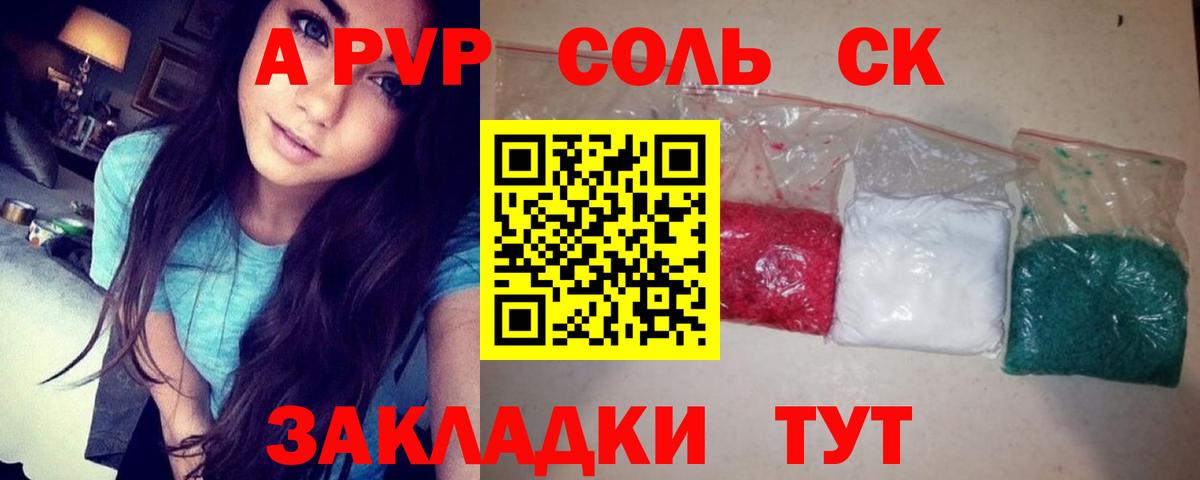 А ПВП Crystall  A-PVP крисы CK  APVP кристаллы  Урус-Мартан  Вход с VPN 