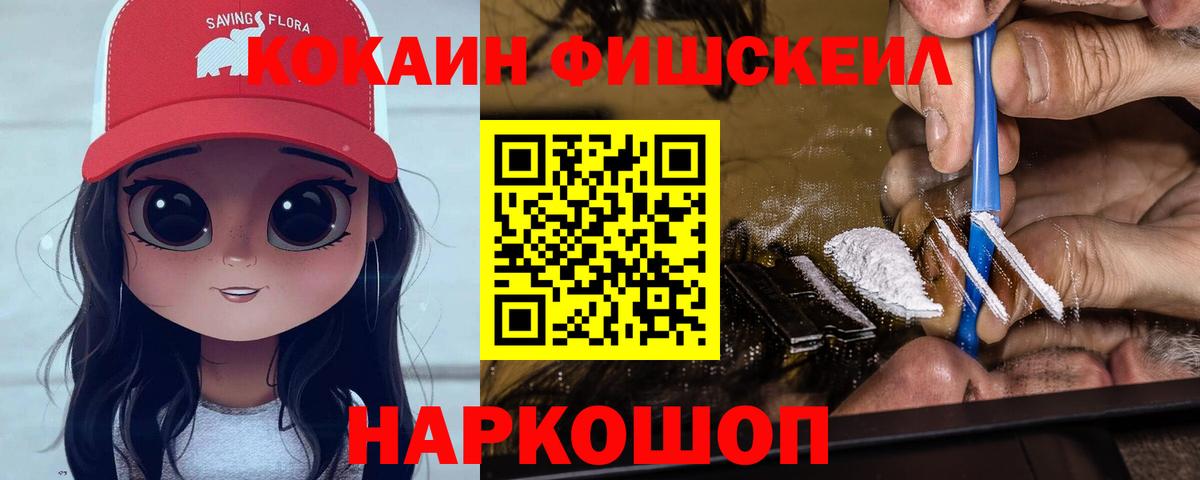 COCAIN FishScale  Вход с VPN  COCAIN  Cocaine Перу  Урус-Мартан 