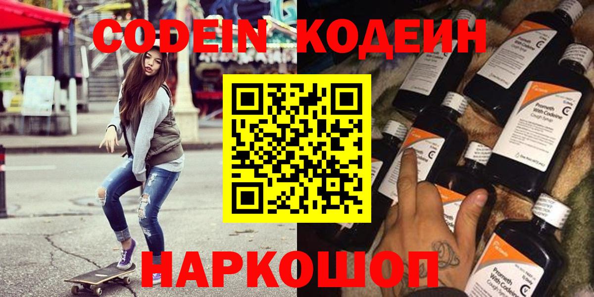 Codein Purple Drank  Вход с VPN  Кодеиновый сироп Lean напиток Lean (лин)  Урус-Мартан 