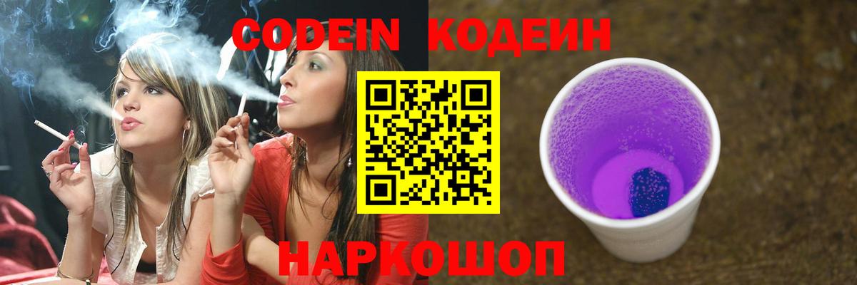 Кодеин Purple Drank Урус-Мартан
